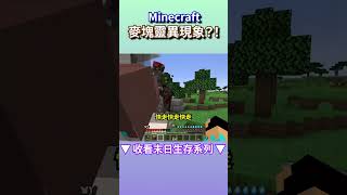 【Minecraft】超恐怖靈異現象？ | 小空 末日生存系列