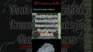 【今日のゴジラ】12月21日/Today’ｓ GODZILLA December 21【ゴジラ2000ミレニアム/初DVD/Godzilla2000Millennium】#shorts