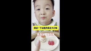 短短几十秒 老母亲的心碎了一地…… #人类幼崽迷惑行为 #萌娃搞笑日常 #和萌娃过第一个中秋节 #创作灵感 #南北方差异