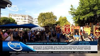 ΨΗΦΙΣΜΑ ΔΙΑΜΑΡΤΥΡΙΑΣ ΣΤΟΥΣ ΒΟΥΛΕΥΤΕΣ ΤΟΥ ΣΥΡΙΖΑ ΠΙΕΡΙΑΣ ΓΙΑ ΤΗΝ ΣΥΜΦΩΝΙΑ ΠΡΕΣΠΩΝ