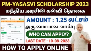 pm yasasvi scholarship 2023 tamil| pm yasasvi scheme 2023 apply online in tamil |yasasvi scholarship