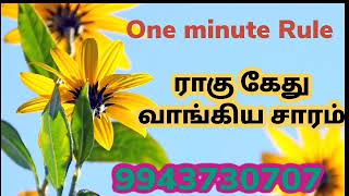 One minute Rule/ ராகு கேது வாங்கிய சாரம்.../#9943730707