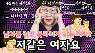 [산부인과TV 216편] 재벌남사친이 좋아하는 여자 남자의이상형은? 이런여자 정신못차리겠어요!