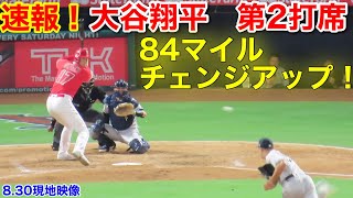 速報！徹底的変化球！大谷翔平　第2打席【8.29現地映像】ヤンキース7-2エンゼルス3番DH大谷翔平　4回裏無死ランナーなし場面