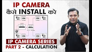 IP Camera Installation Process Series Part-2 | Perfect Calculation to Select NVR, Switch, Hard Drive