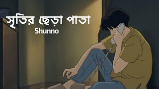 SHUNNO - Sritir Chera Pata - Nostalgic