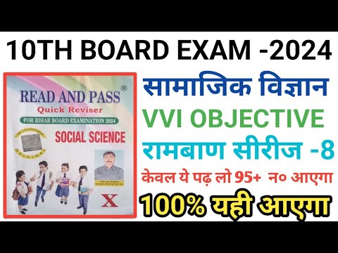 Bseb Class 10th Social Science Vvi Objective Question 2024 /class 10 ...