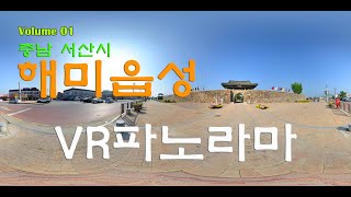 충남 서산시 해미읍성 1편 진남문, 호서좌영, 민속가옥, 내아/hami-eupseong VR Panorama Volume 01/촬영일 2013년 5월