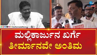 Shivaraj Tangadagi | KPCC president | HC Mahadevappa | ಕೆಪಿಸಿಸಿ ಅಧ್ಯಕ್ಷ ಸ್ಥಾನ ಬದಲಾವಣೆ ವಿಚಾರ