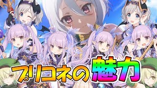 【プリコネR】何が嫌いかより何が好きかで自分を語れよ！！！【プリンセスコネクト！Re:Dive】