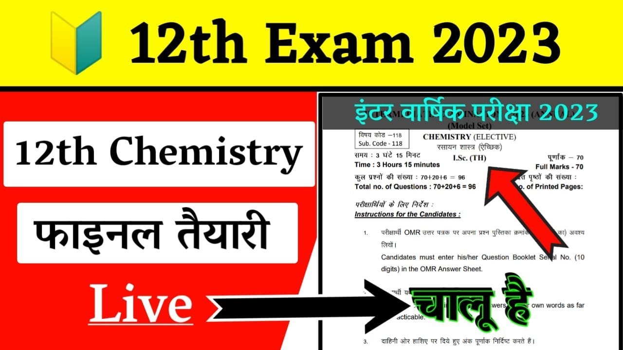 12th Chemistry VVI Objective Question Answer PDF 2023 Exam || Class ...