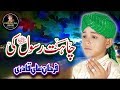 Super Hit Naat I Chahat Rasool Ki  I Farhan Ali Qadri I Official Video