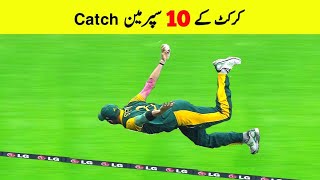 Top 10 Spider-Man Catch in Cricket History