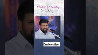 మనుషుల ప్రేమను నమ్మి మోసపోవదు Shalemrajushorts #shalemrajuanna #christianshorts #motivational