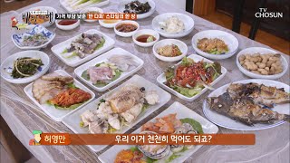 통영 《다찌》집??? 제철 ‘해산물’이 한 상 가~~득!  [식객 허영만의 백반기행] 42회 20200313