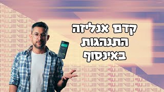 קורס קדם אנליזה - התנהגות באינסוף #קדםאנליזה #מתמטיקה #פונקציות