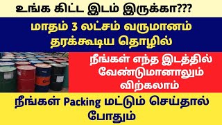 லாபம் மட்டுமே தரக்கூடிய தொழில் | Small Business Ideas in Tamil | Business ideas tamil | New business