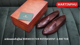 MARTINPHU : มารับรองเท้า Berwick for REFINEMENT และเจอ FC ที่น่ารักในช่อง 😍 (718)