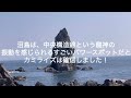 淡路島2 沼島は龍神のへそ？日本で最初にできた陸地　元熊野と言われる諭鶴羽神社も案内