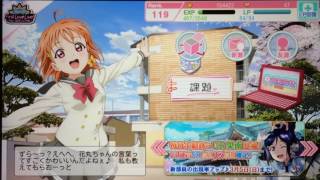 【スクフェス】国木田 花丸への誕生日限定ボイス 千歌 編