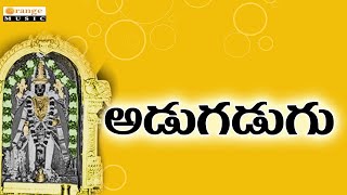 Kurumurthi Kurumayya   Adugadugu Dandaalu   Devotional Songs 2016   Telugu Devotional Songs