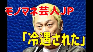 ＪＰ 松本人志騒動で収入がゼロになり122か所に営業 救済してくれた2つのテレビ局名明かす