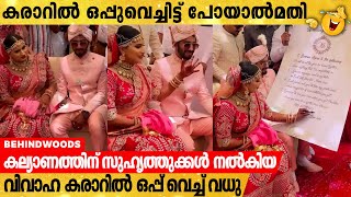 വരന്റെ സുഹൃത്തുക്കൾ നൽകിയ വിവാഹ കരാറിൽ ഒപ്പ് വെച്ച് വധു