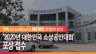 '2020년 대한민국 소상공인대회' 포상 접수