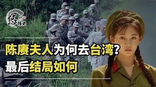 1992年陈赓夫人去台湾，临终前对子女说：我死后不要和你爸爸合葬