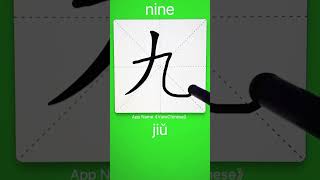 nine-meaning-in-chinese