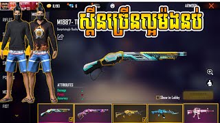 លក់ហេរ៉ូ FREE FIRE SEASON 1 តម្លៃ 50$ ស្កីនច្រើនណាស់នប់ | SELL HERO FREE FIRE 50$ | DARO GAMING