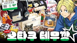 만렙 오타쿠들이 굿즈 정리하는 법 👀📦 만족도 최상 찍은 덕질용품깡 · Otaku Vlog