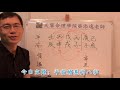 蔡添逸五行八字批命實例299堂 給老師批八字的人都是不順遂的八字