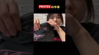 PROTEXの中身大公開！#shorts