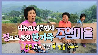 우문현답 | 229화. 경남 함양군 지곡면 주암마을 - 전쟁은 다시 일어나면 안 되는 거죠?  | 2020.07.15 (수)