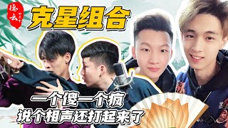 笑死人！一个傻 一个疯 秦霄贤刘筱亭堪称克星组合 同台主打谁都别活！ | 秦霄贤 刘筱亭 郭德纲 于谦 陶阳 岳云鹏 周九良 张云雷【德云那点事儿】