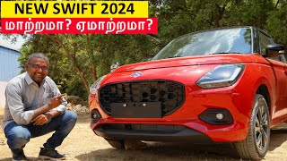 New Swift 2024 - மாற்றமா? ஏமாற்றமா? | New engine | Atractive but expensive | Safty features loaded