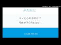 rapport（ラポール）2017.06.08放送分