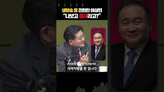 방송 듣다 전화한 이상민 \