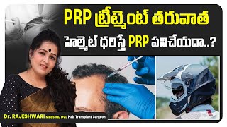 What To Avoid After PRP Hair Treatment? || PRP Treatment for Hair Loss in Telugu || Dr Rajeshwari