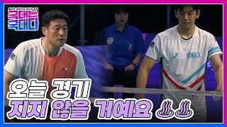 [16화 선공개] ‘아테네 VS 베이징’ 배드민턴 금메달리스트의 진검승부! MBN 220625 방송