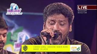 Jokhon e Nibir kore| Deshtv.live | Ullash Band