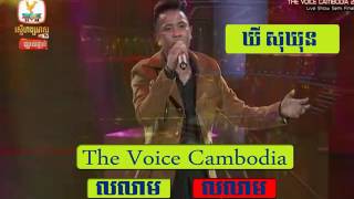 The Voice Cambodia,ឃី សុឃុន បទ​​   លលាម