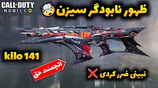 بهترین اتچمنت kilo 141 😈🤯 انمی هارو بترکون ❌ کالاف دیوتی موبایل 🔥