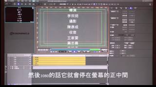 影音實驗室對外教學影片｜新聞館影棚VisCG字幕機