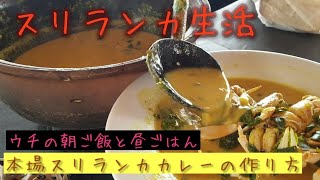 本場の無添加スリランカカレー。スリランカのキッチンからお届け！