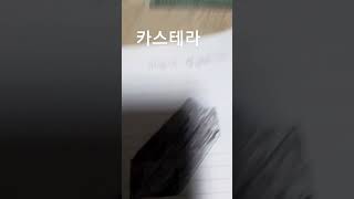 박자가 안 맞아서 죄송 합니다