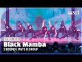 [MAKEMATE1 | 6회 무대] 모든 걸 삼켜버릴 ♬Black Mamba - 메이트 B 그룹 @2ROUNDㅣ240619 방송