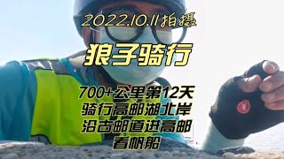 2022国庆700+公里长途骑行第12天，骑行高邮湖北岸，沿古邮道进高邮城看帆船