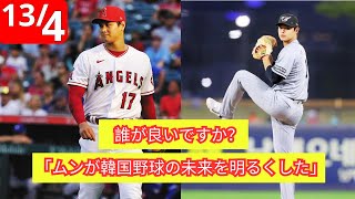 韓国野球に160キロ投手出現「未来明るくした」　現地メディア興奮、大谷翔平や佐々木朗希が「羨ましかった」